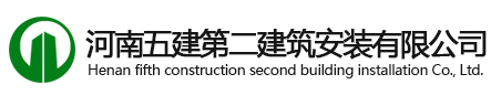 河南五建建設(shè)集團(tuán) 河南五建建設(shè)集團(tuán)