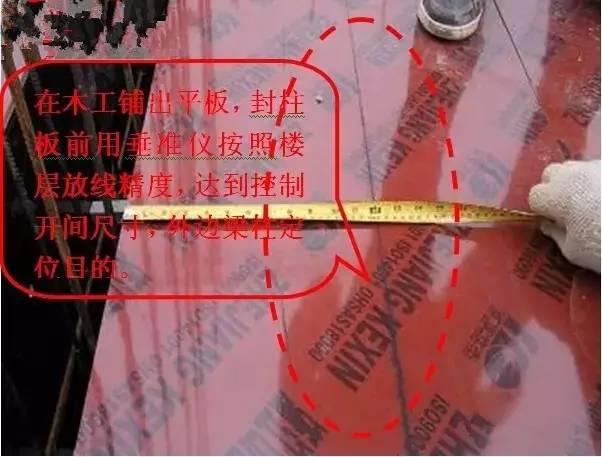 工地上必知的剪力墻、梁、板模板標(biāo)準(zhǔn)做法，超實(shí)用！_16